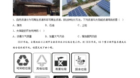 商务星球版八年级上册活动课 合理利用与保护自然资源完美版备课课件ppt