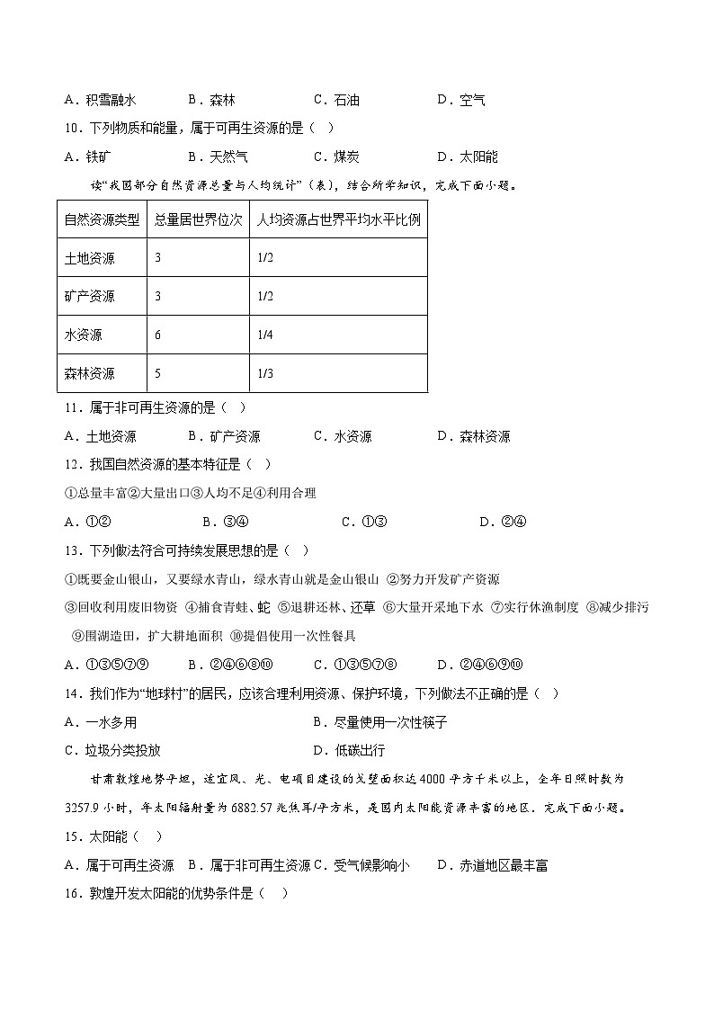 第3章 活动课 合理利用与保护自然资源 (同步练习) -八年级地理上册同步优质备课(商务星球版)原卷版第3页
