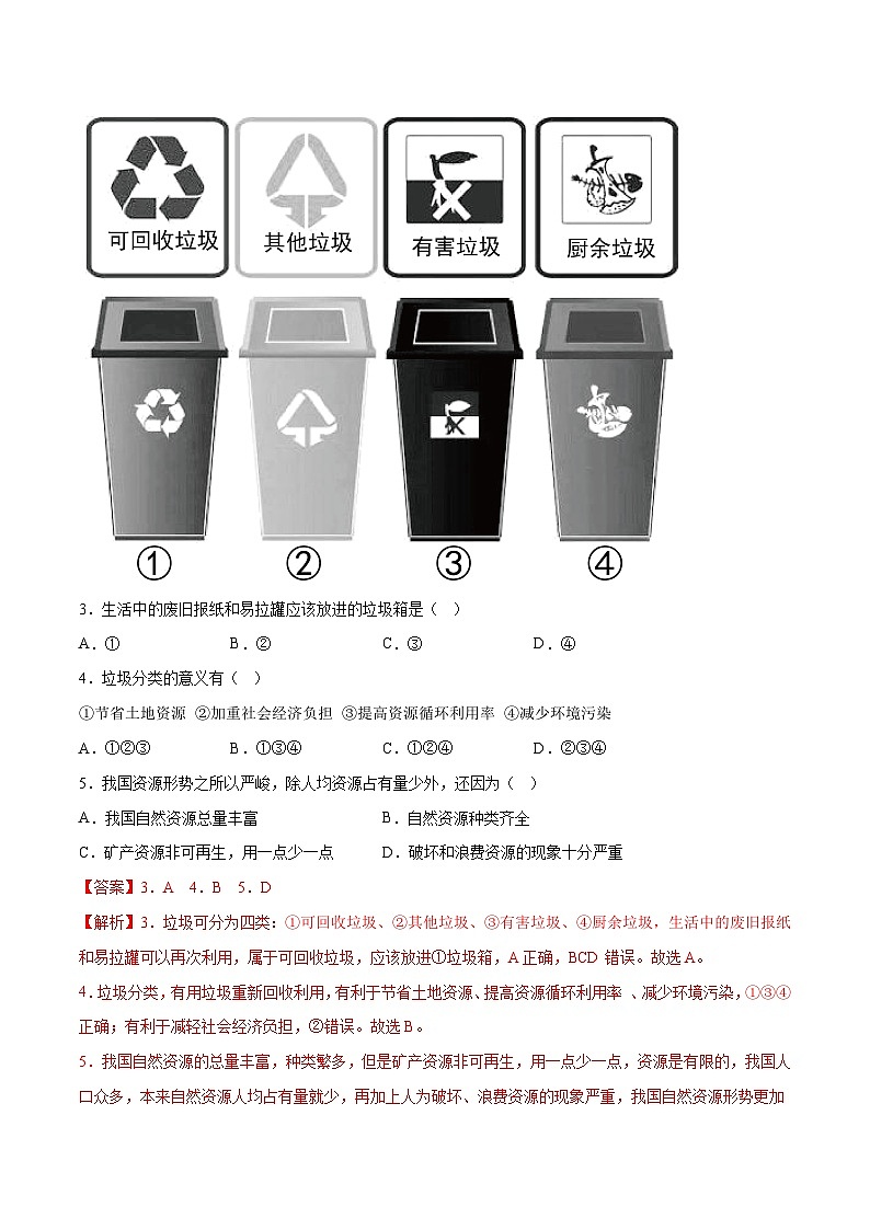 第3章 活动课 合理利用与保护自然资源(同步练习) -八年级地理上册同步优质备课(商务星球版)解析版第2页