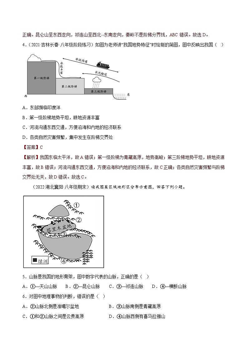 第二章 中国的自然环境(单元分层练习)-2023-2024学年八年级地理上册同步精品备课(课件+分层练习)(商务星球版)02