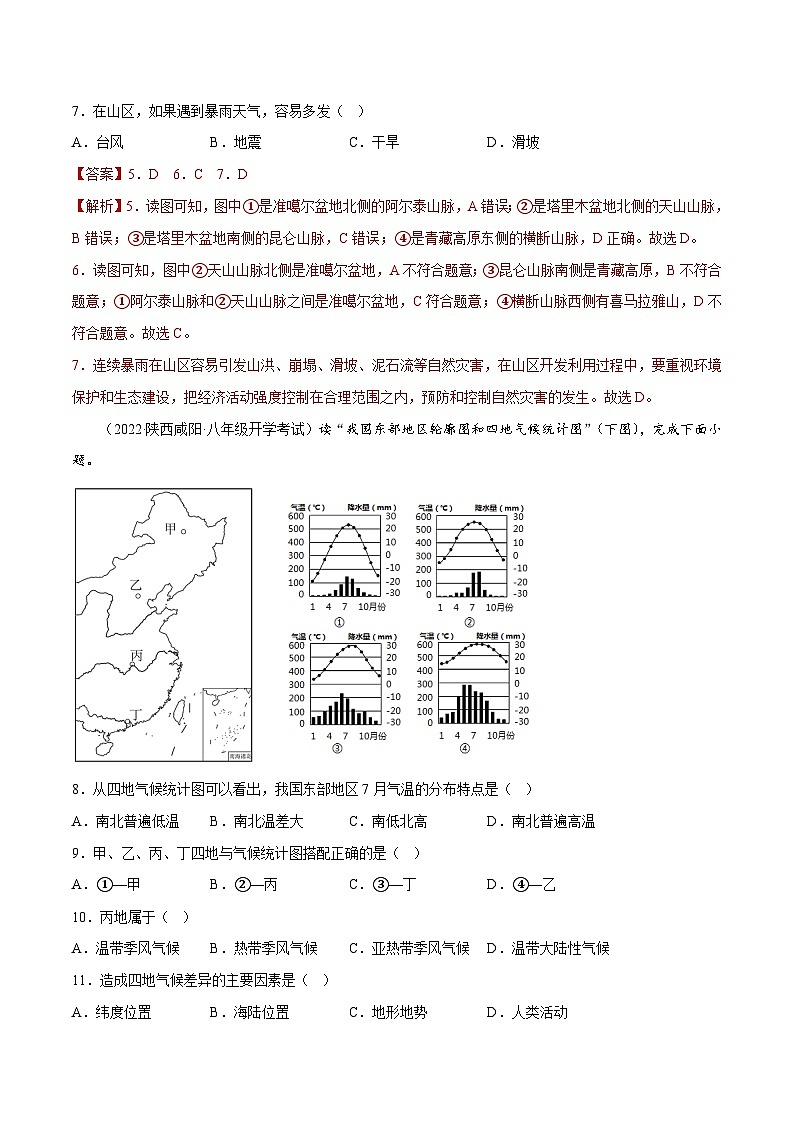 第二章 中国的自然环境(单元分层练习)-2023-2024学年八年级地理上册同步精品备课(课件+分层练习)(商务星球版)03