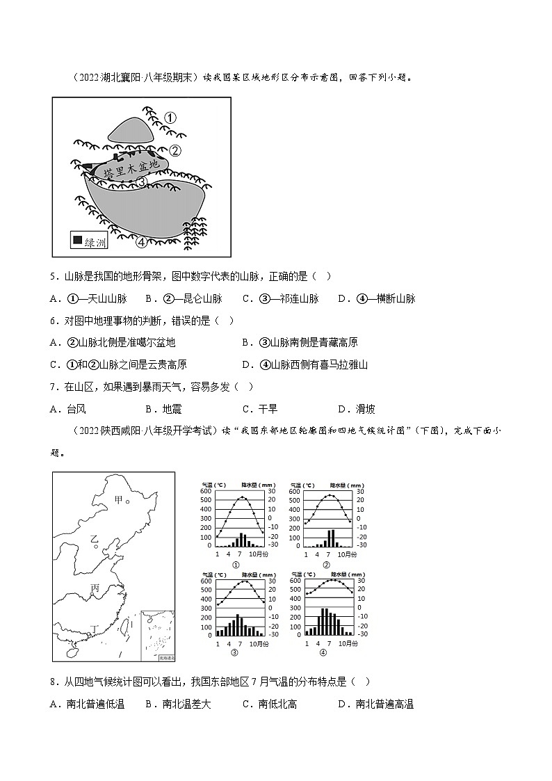第二章 中国的自然环境(单元分层练习)-2023-2024学年八年级地理上册同步精品备课(课件+分层练习)(商务星球版)02