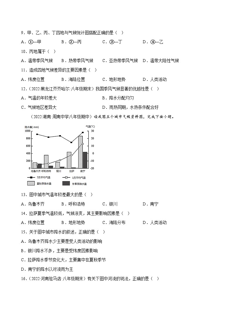 第二章 中国的自然环境(单元分层练习)-2023-2024学年八年级地理上册同步精品备课(课件+分层练习)(商务星球版)03