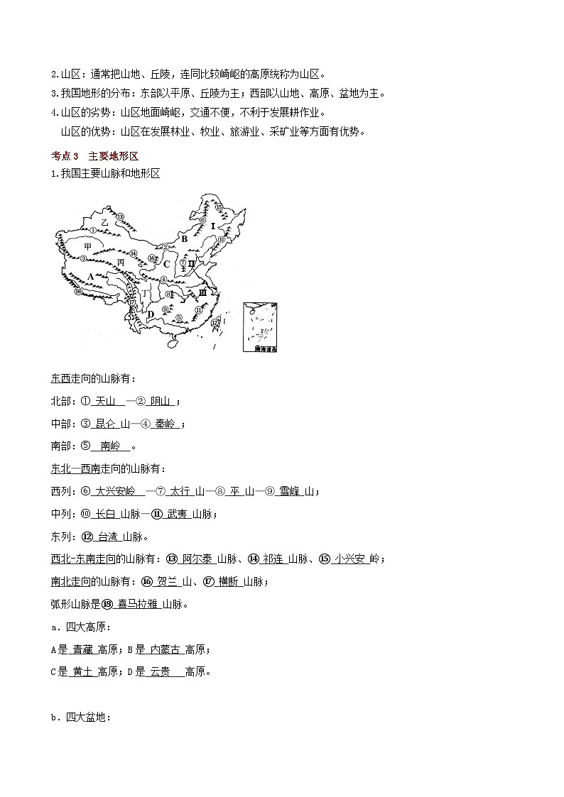第二章 中国的自然环境(知识清单)-2023-2024学年八年级地理上册同步精品备课(课件+分层练习)(商务星球版)第2页