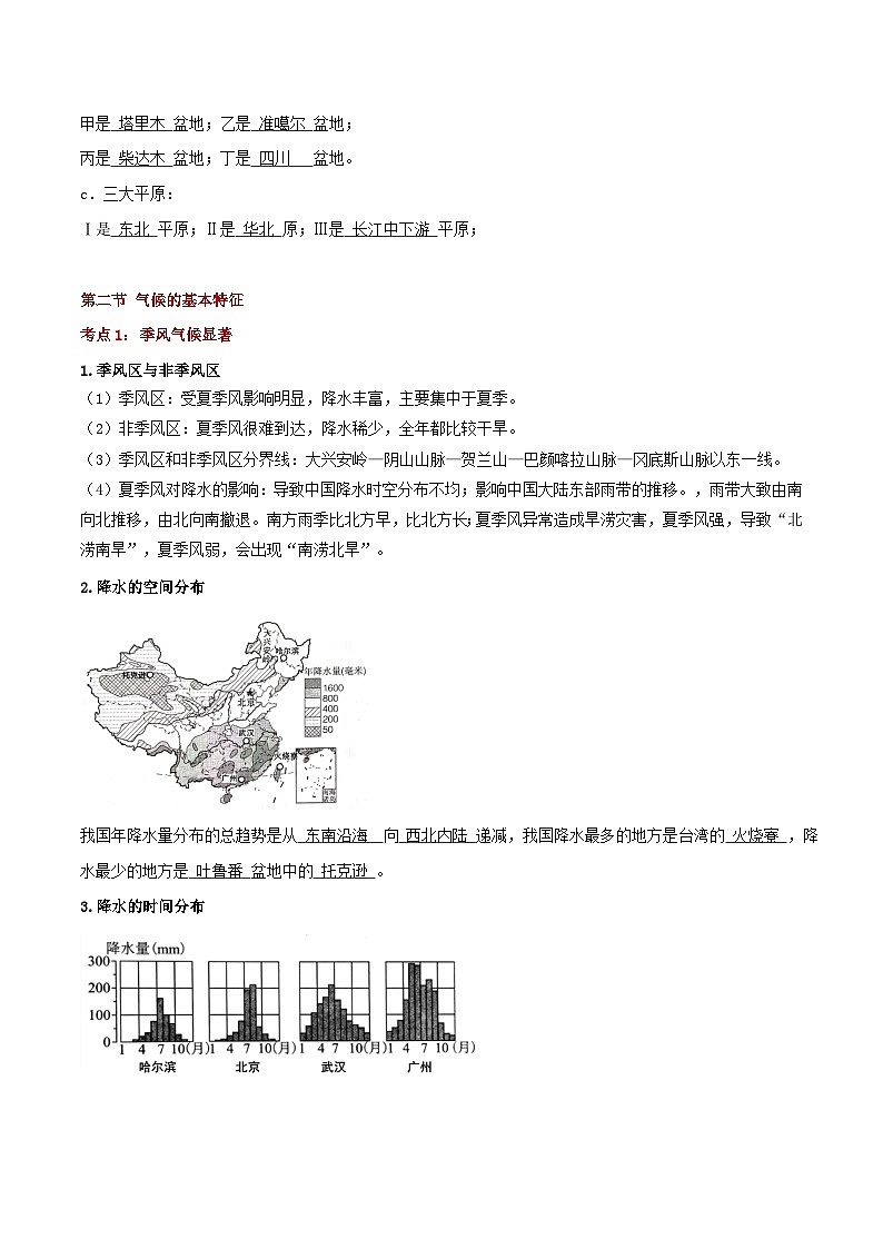 第二章 中国的自然环境(知识清单)-2023-2024学年八年级地理上册同步精品备课(课件+分层练习)(商务星球版)第3页