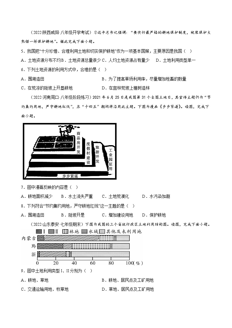 3.1 合理利用土地资源(分层练习)-2023-2024学年八年级地理上册同步精品备课(课件+分层练习)(商务星球版)02