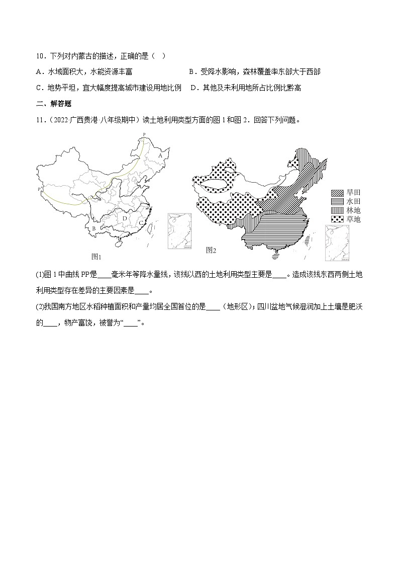 3.1 合理利用土地资源(分层练习)-2023-2024学年八年级地理上册同步精品备课(课件+分层练习)(商务星球版)03