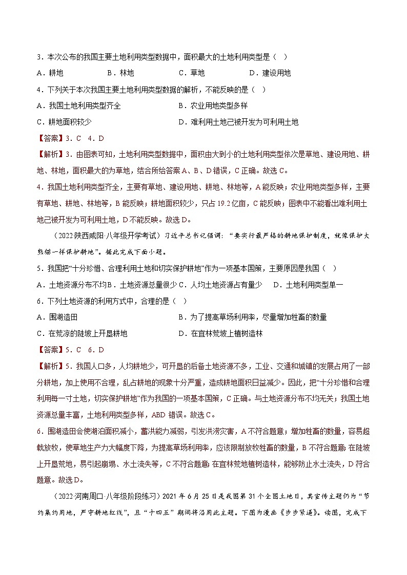 3.1 合理利用土地资源(分层练习)-2023-2024学年八年级地理上册同步精品备课(课件+分层练习)(商务星球版)02