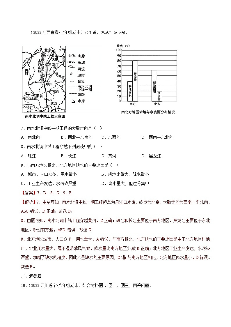 3.2 節(jié)約與保護(hù)水資源(分層練習(xí))-八年級地理上冊同步精品課堂(商務(wù)星球版)(解析版)第3頁