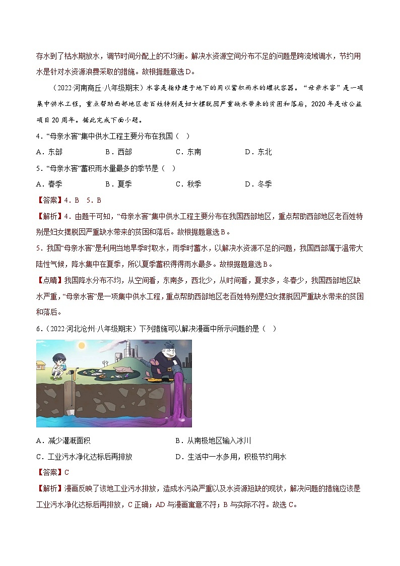 3.2 節(jié)約與保護(hù)水資源(分層練習(xí))-八年級地理上冊同步精品課堂(商務(wù)星球版)(原卷版)第2頁
