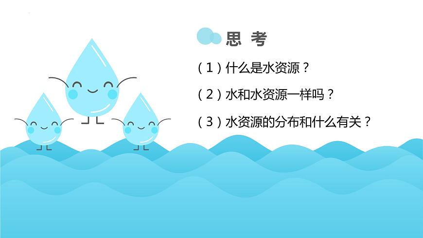 3.2 節(jié)約與保護水資源（課件）-2023-2024學年八年級地理上冊同步精品備課（課件+分層練習）（商務星球版）第8頁