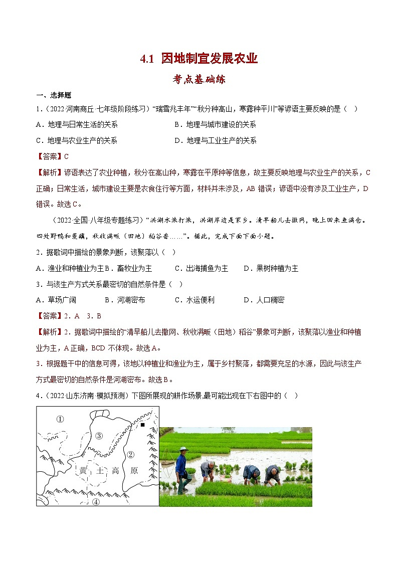 4.1 因地制宜发展农业(分层练习)-八年级地理上册同步精品课堂(商务星球版)(解析版)第1页