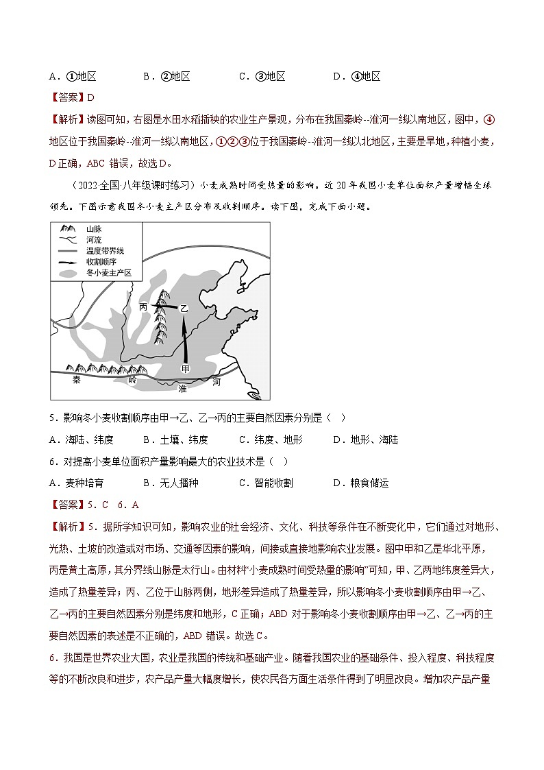 4.1 因地制宜发展农业(分层练习)-八年级地理上册同步精品课堂(商务星球版)(解析版)第2页