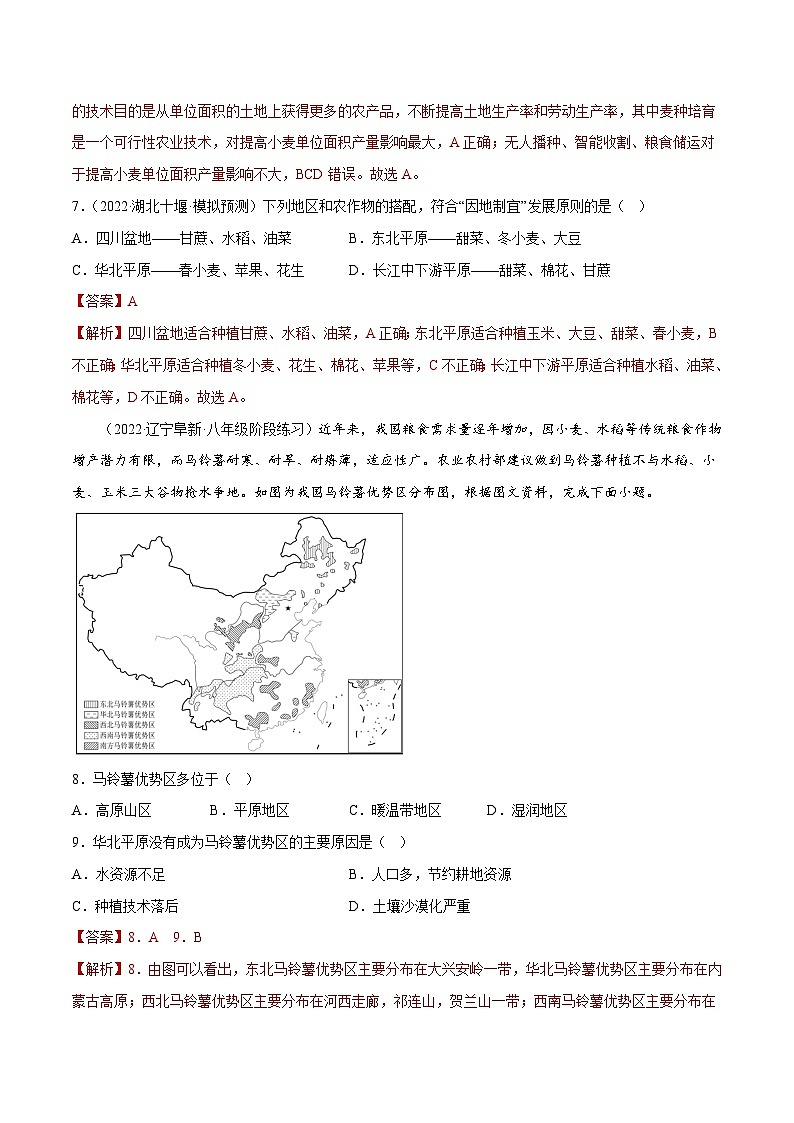4.1 因地制宜发展农业(分层练习)-八年级地理上册同步精品课堂(商务星球版)(解析版)第3页