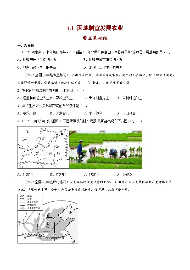 4.1 因地制宜发展农业(分层练习)-八年级地理上册同步精品课堂(商务星球版)(原卷版)第1页