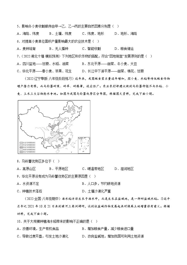 4.1 因地制宜发展农业(分层练习)-八年级地理上册同步精品课堂(商务星球版)(原卷版)第2页