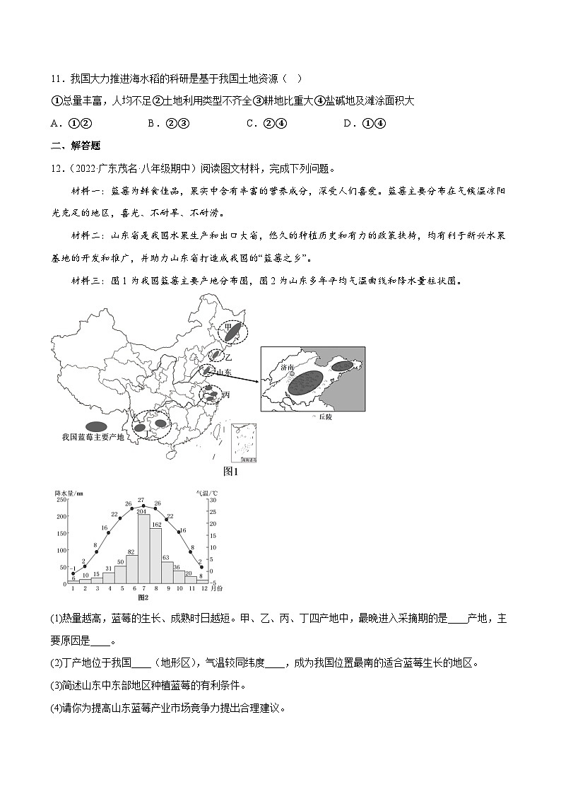 4.1 因地制宜发展农业(分层练习)-八年级地理上册同步精品课堂(商务星球版)(原卷版)第3页