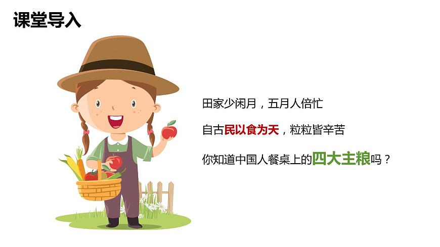 4.1+因地制宜發(fā)展農業(yè)(第1課時)(課件)-2023-2024學年八年級地理上冊同步精品備課(課件+分層練習)(商務星球版)第4頁