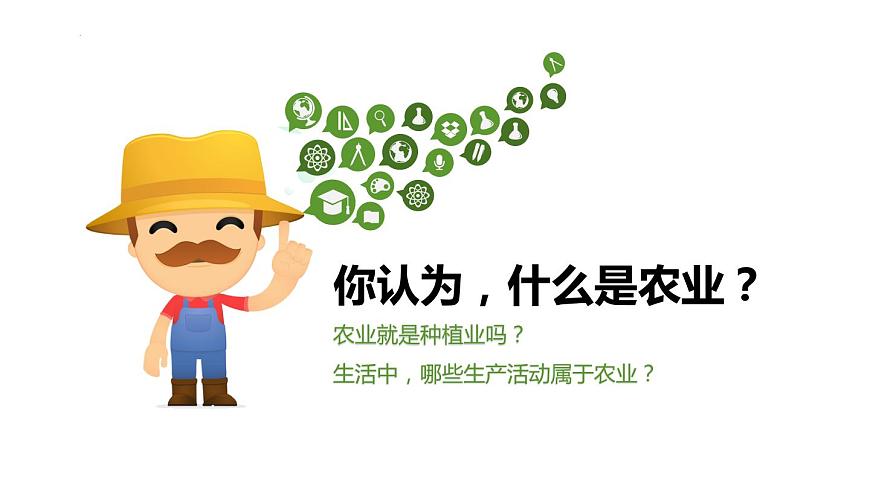 4.1+因地制宜發(fā)展農業(yè)(第1課時)(課件)-2023-2024學年八年級地理上冊同步精品備課(課件+分層練習)(商務星球版)第7頁