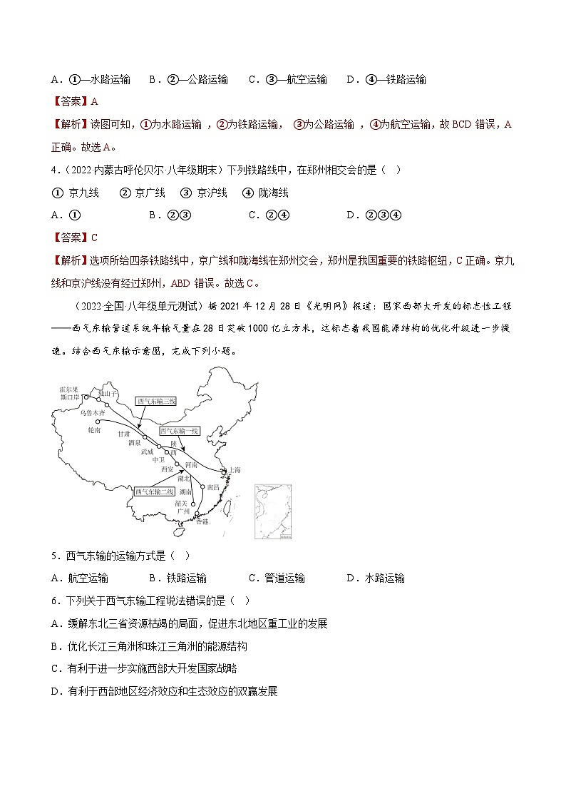 4.3 合理发展交通运输(分层练习)-2023-2024学年八年级地理上册同步精品备课(课件+分层练习)(商务星球版)02