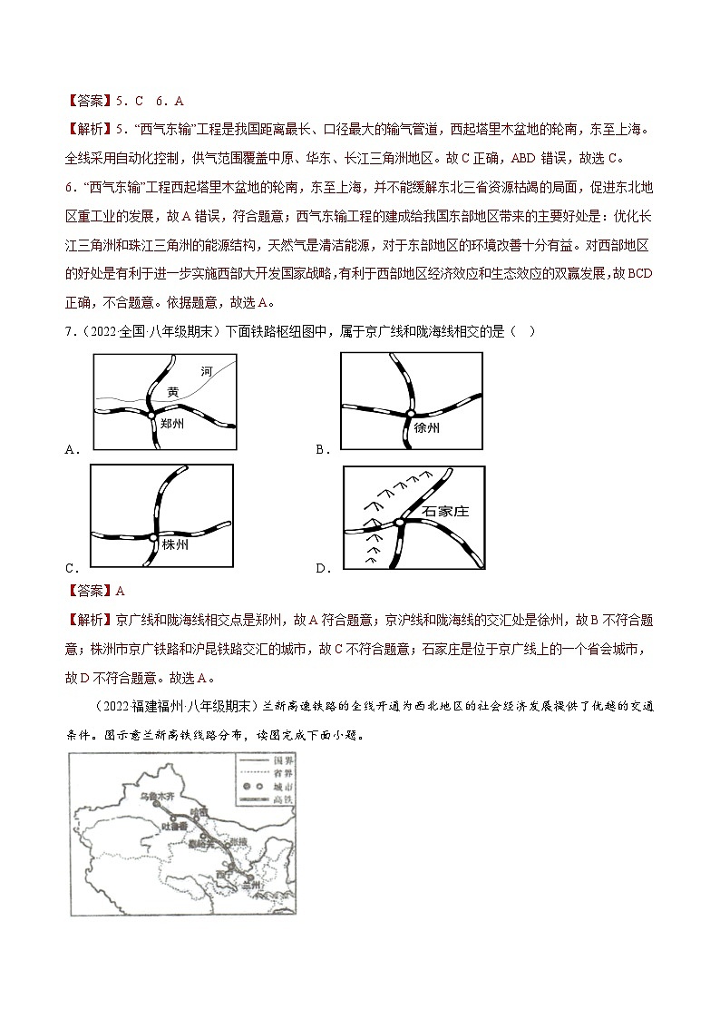 4.3 合理发展交通运输(分层练习)-2023-2024学年八年级地理上册同步精品备课(课件+分层练习)(商务星球版)03
