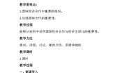 初中地理湘教版七年级上册第二节 国际经济合作教学设计