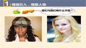 初中地理湘教版七年级上册第二节 世界的人种课文配套课件ppt