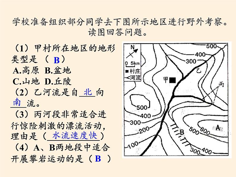 湘教版地理七年级上册 第二章 第三节   世界的地形(3)(课件)第7页