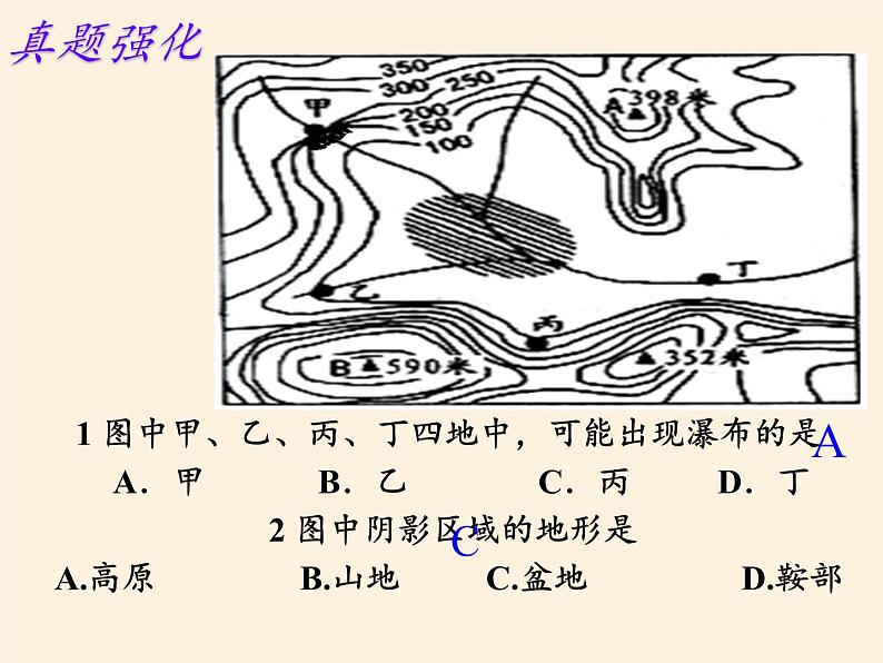 湘教版地理七年级上册 第二章 第三节   世界的地形(3)(课件)第8页