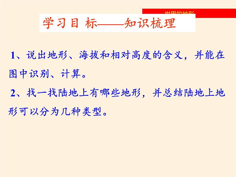 湘教版地理七年级上册 第二章 第三节 世界的地形(课件)03