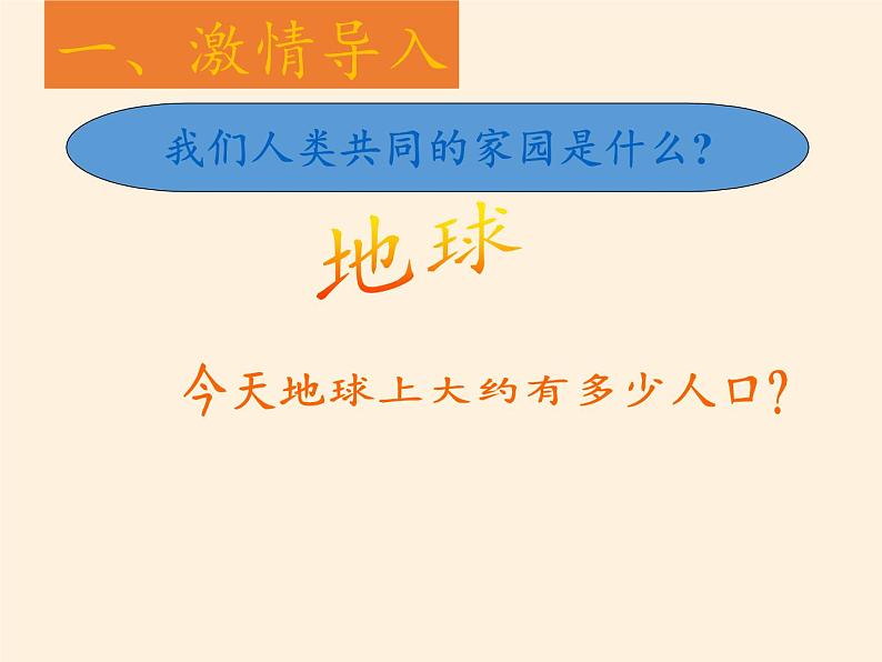 湘教版地理七年级上册 第五章 第一节 发展中国家与发达国家(9)(课件)第2页