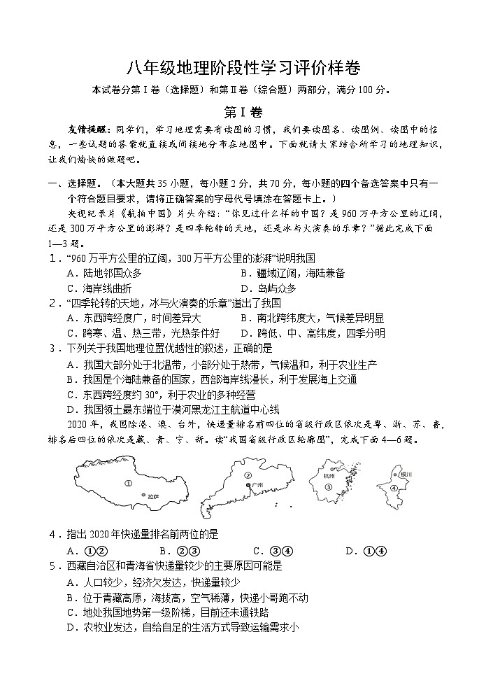 江苏省句容市2023-2024学年八年级上学期期中地理样卷第1页