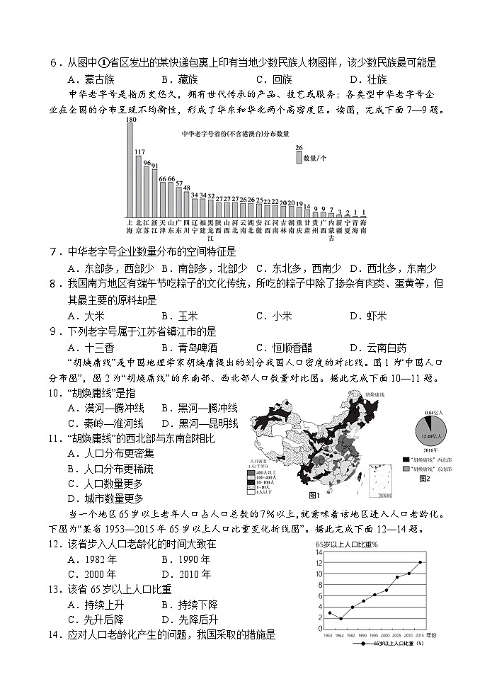 江苏省句容市2023-2024学年八年级上学期期中地理样卷第2页