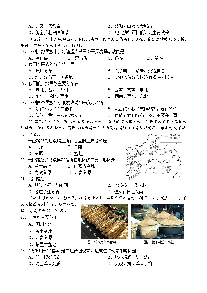 江苏省句容市2023-2024学年八年级上学期期中地理样卷第3页