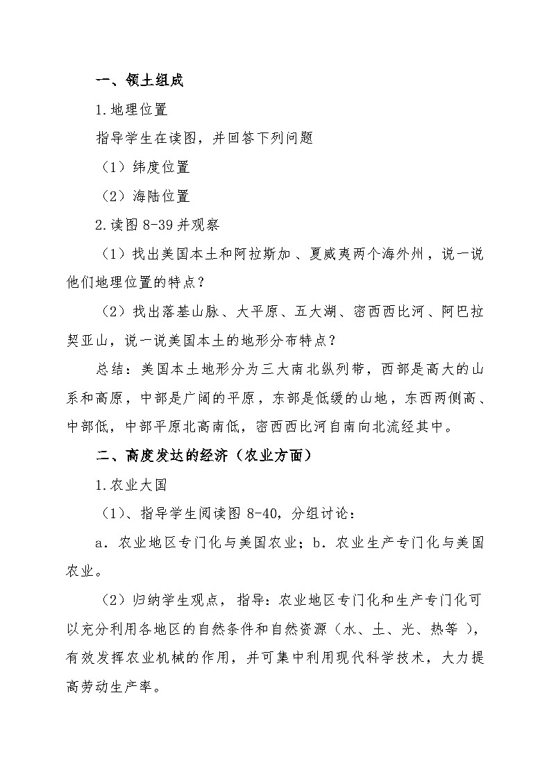 湘教版地理七年级下册 第八章 第五节 美国(5) 教案02