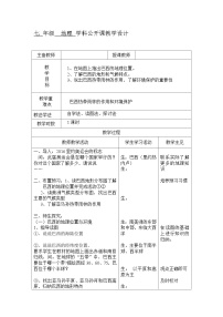 湘教版七年级下册第六节 巴西教案设计