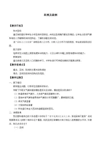 初中地理湘教版七年级下册第一节 亚洲及欧洲教学设计