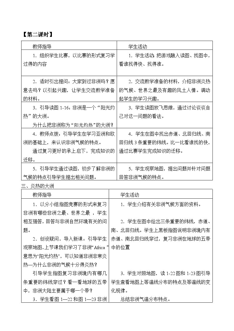 湘教版地理七年级下册 第六章 非洲_2 教案02