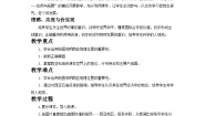 七年级下册第七章 了解地区第三节 西亚教学设计及反思