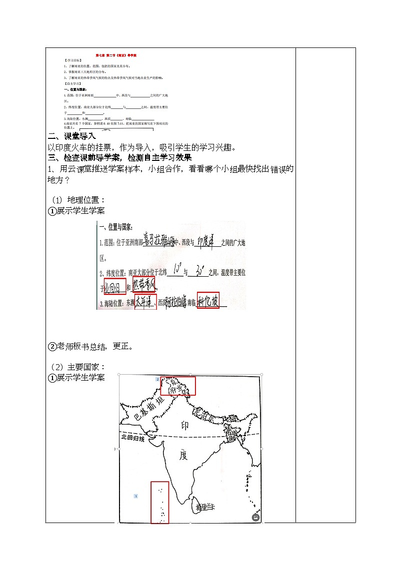 湘教版地理七年级下册 第七章 第二节 南亚的热带季风气候 教案02