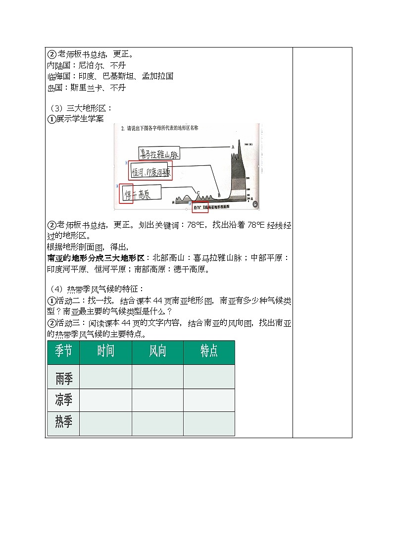 湘教版地理七年级下册 第七章 第二节 南亚的热带季风气候 教案03