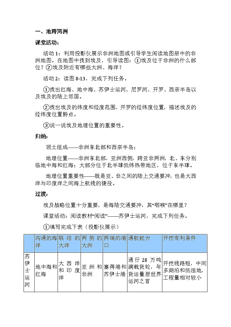 湘教版地理七年级下册 第八章 第二节 埃及(3) 教案第2页