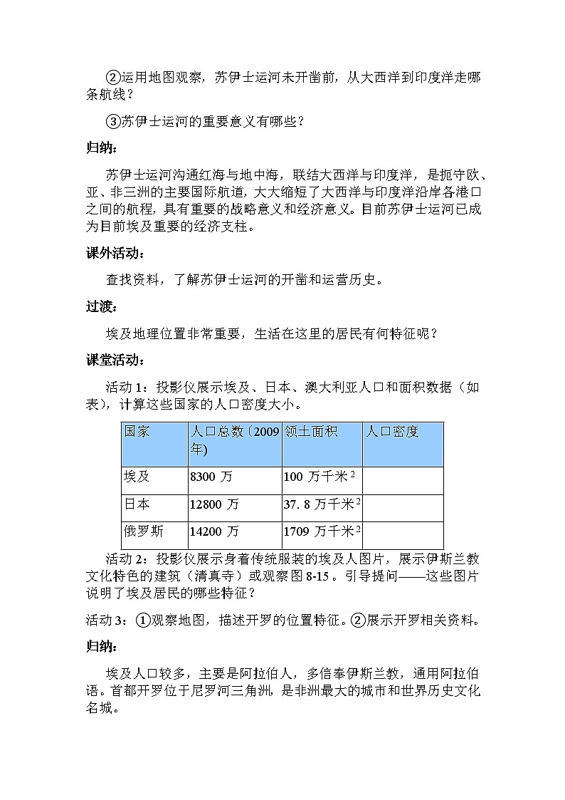 湘教版地理七年级下册 第八章 第二节 埃及(3) 教案第3页