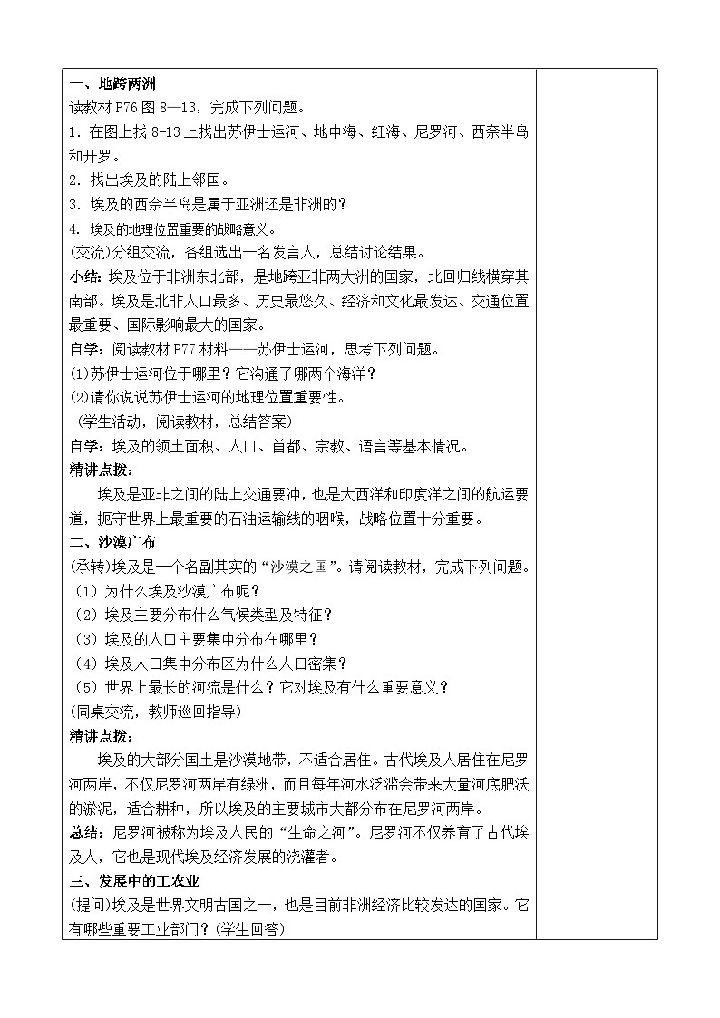 湘教版地理七年级下册 第八章 第二节 埃及(4) 教案第2页