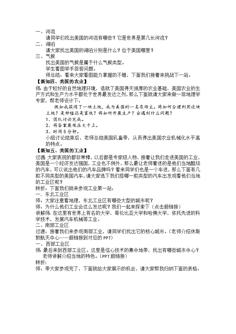 湘教版地理七年级下册 第八章 第五节 美国 教案03