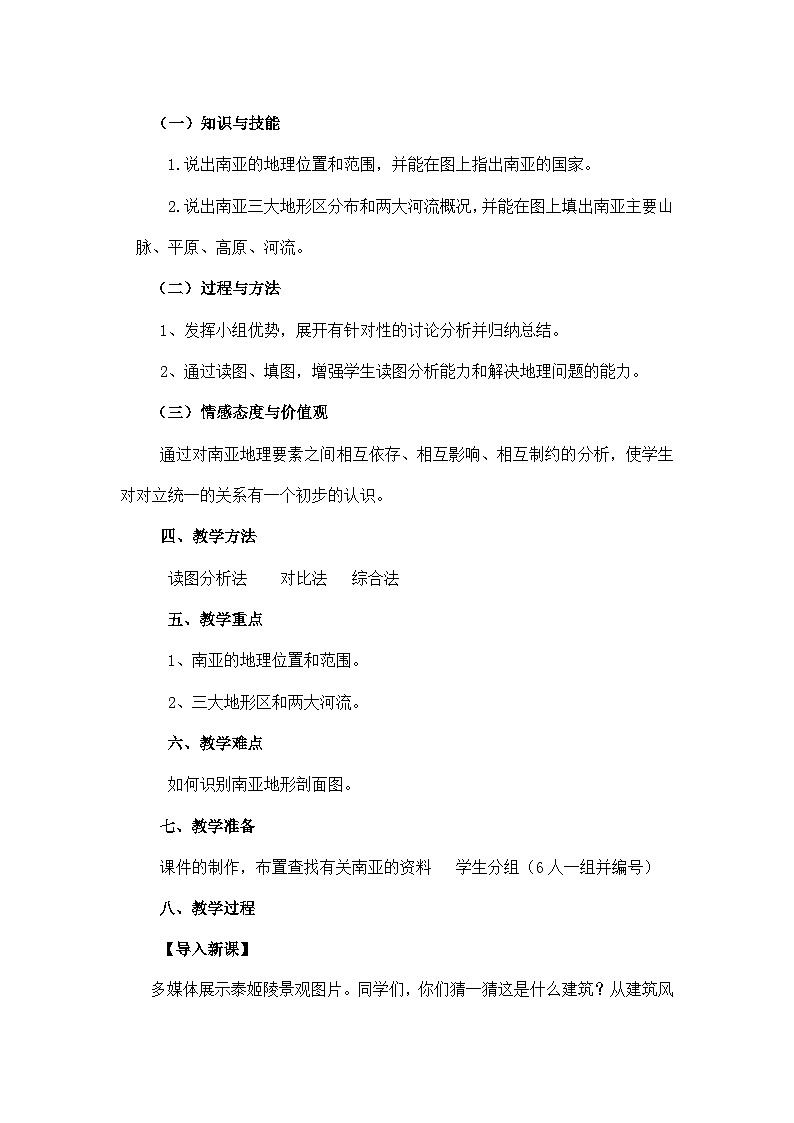 湘教版地理七年级下册 第八章 第五节 美国(1) 教案02