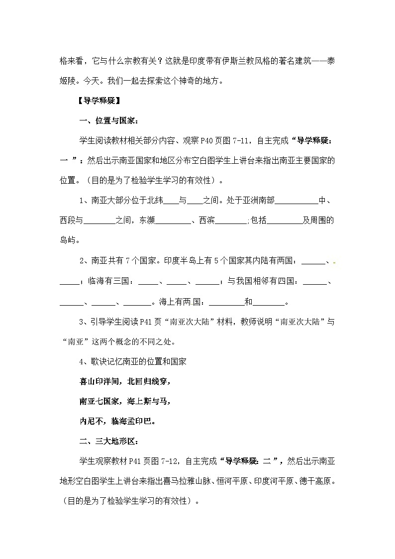 湘教版地理七年级下册 第八章 第五节 美国(1) 教案03