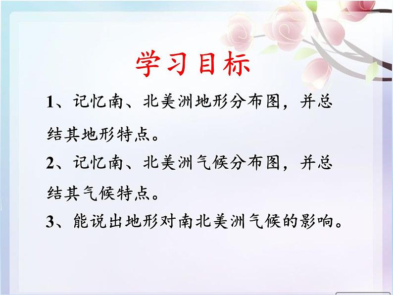 湘教版地理七年级下册 第六章 第三节 美洲(5) 课件第2页