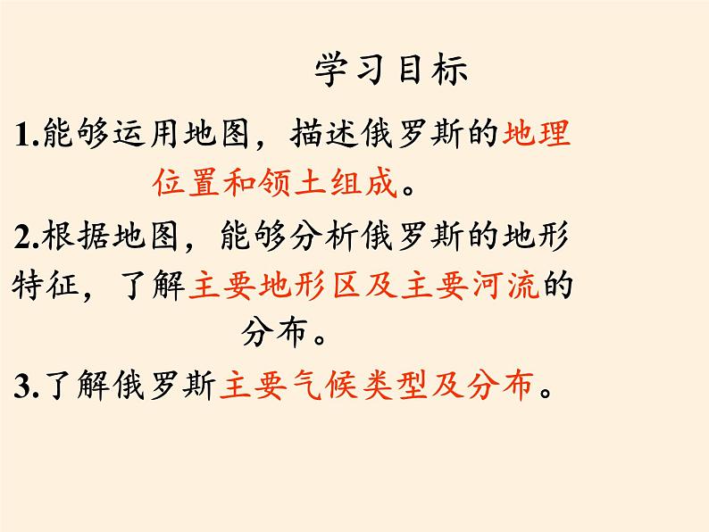 湘教版地理七年级下册 第八章 第三节 俄罗斯(7) 课件第2页
