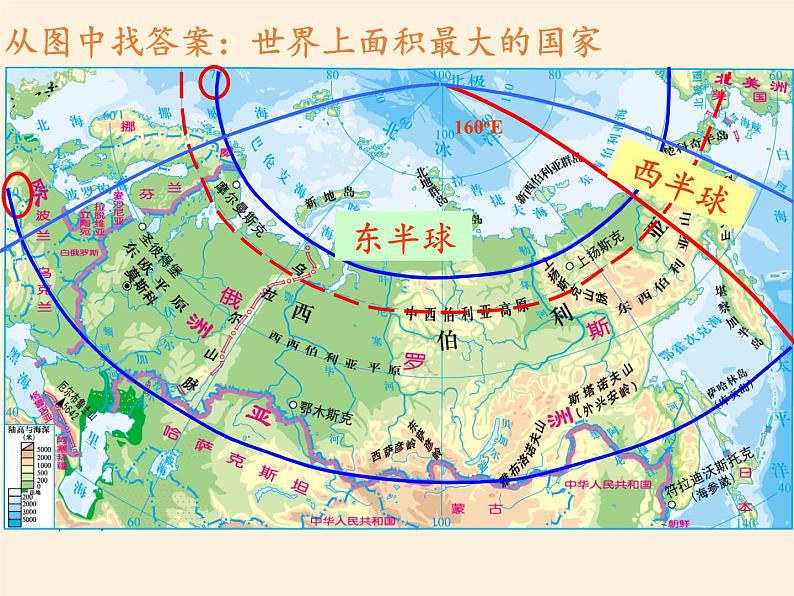 湘教版地理七年级下册 第八章 第三节 俄罗斯(7) 课件第3页